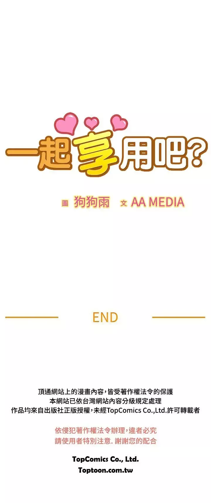 一起享用吧-第94话 - 图片 15