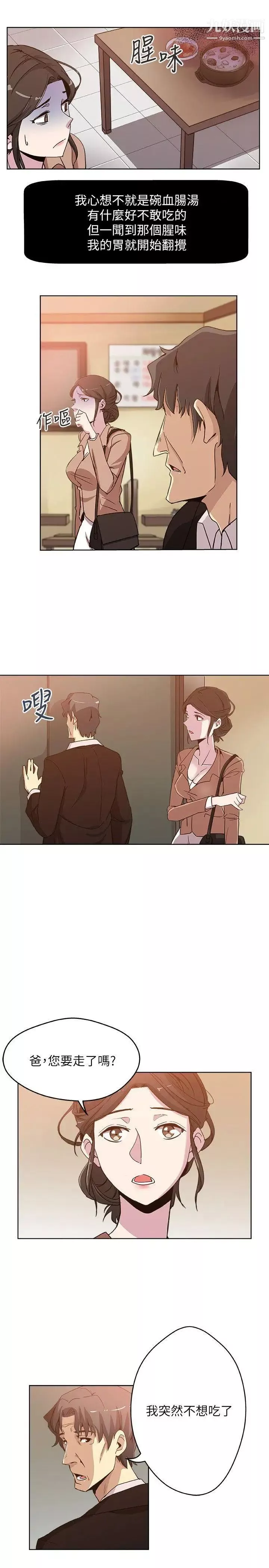 新媳妇-第2话-爸还没睡啊! - 图片 3