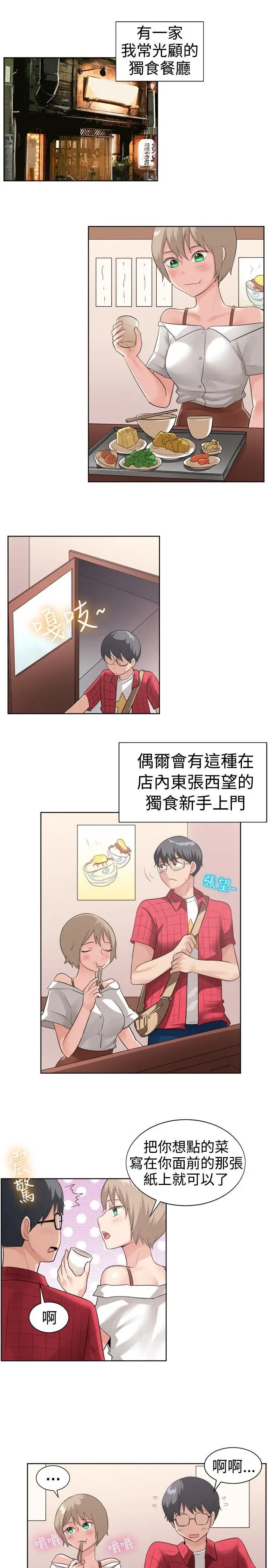 一起享用吧第95話