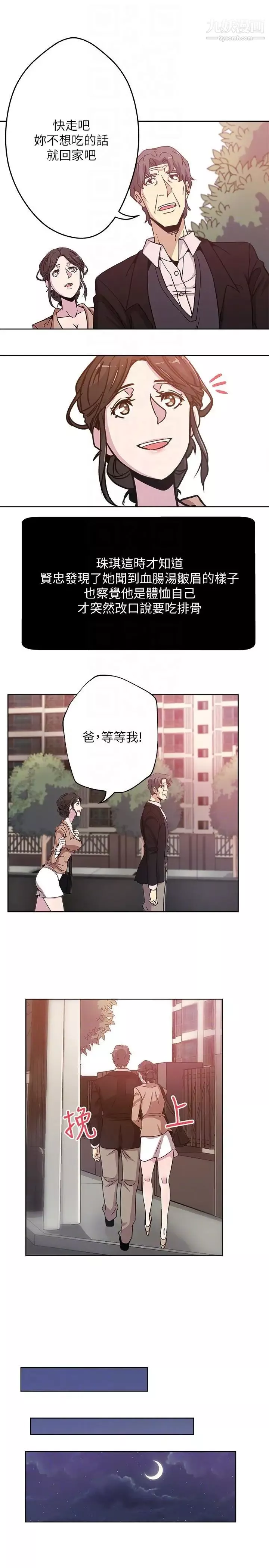 新媳妇-第2话-爸还没睡啊! - 图片 7
