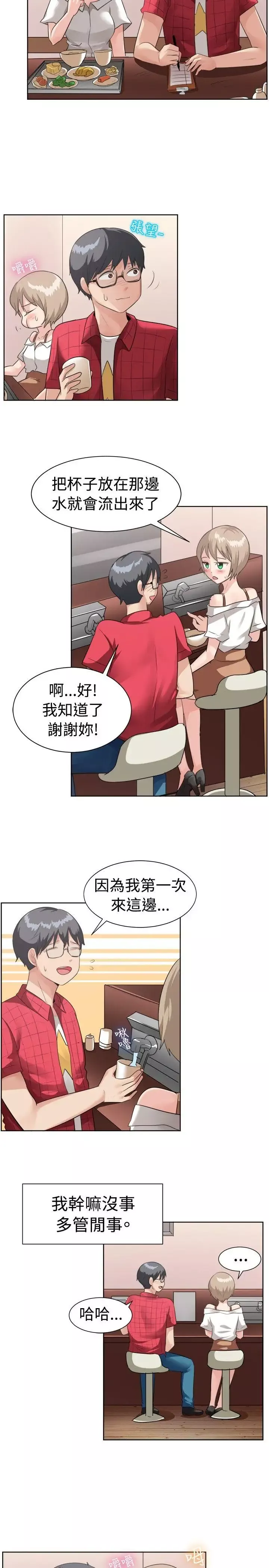 一起享用吧第95話