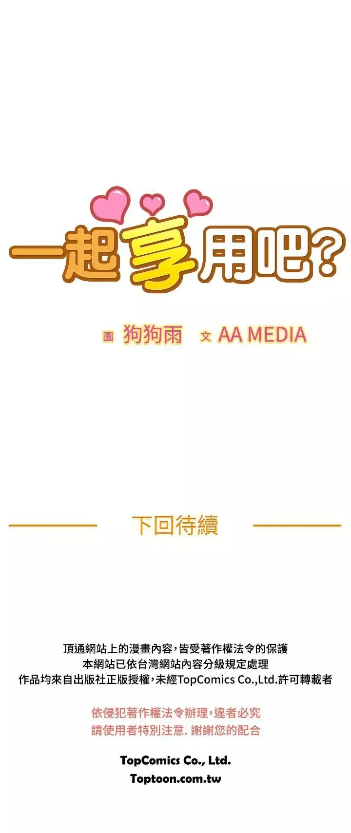 一起享用吧-第95话 - 图片 16