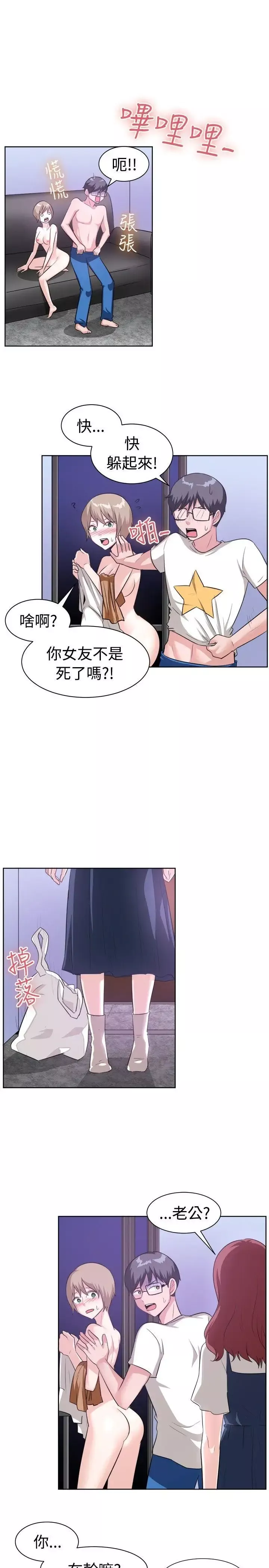 一起享用吧-第96话 - 图片 8