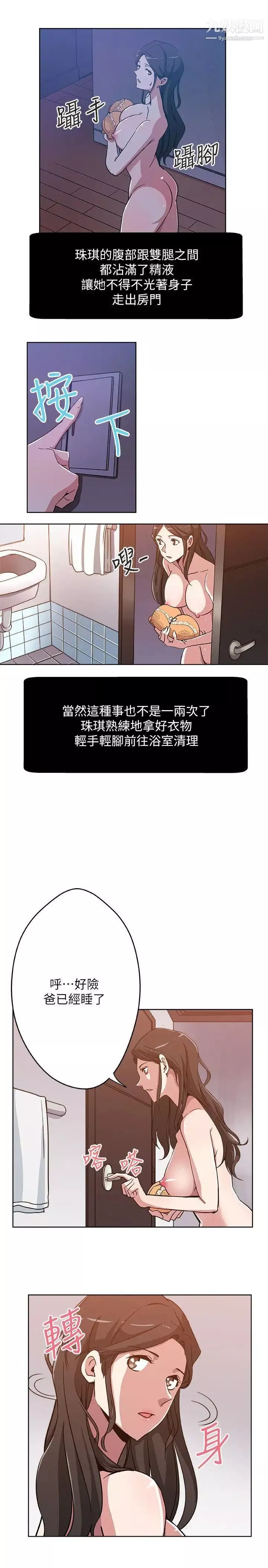 新媳婦第3話-受困廁所的兩人