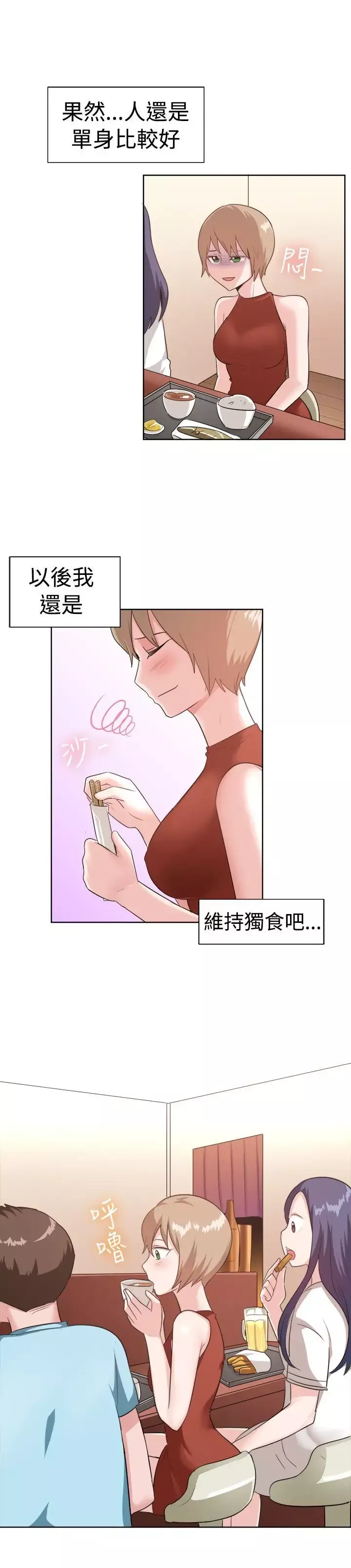 一起享用吧-第96话 - 图片 14