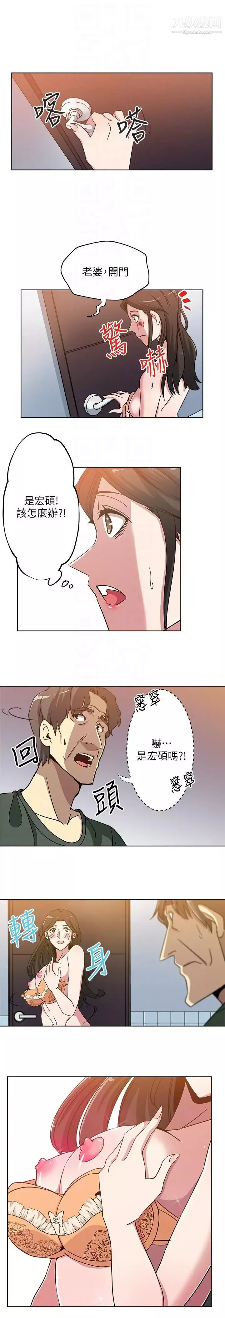 新媳妇-第3话-受困厕所的两人 - 图片 9