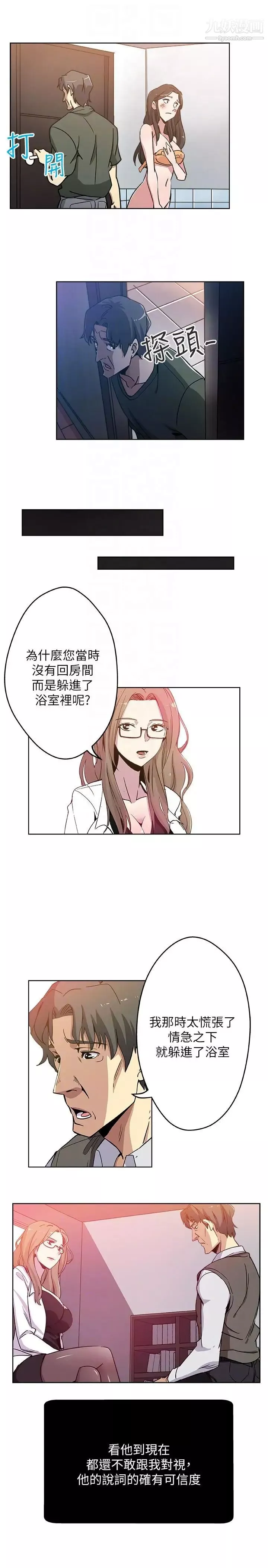 新媳妇-第3话-受困厕所的两人 - 图片 15