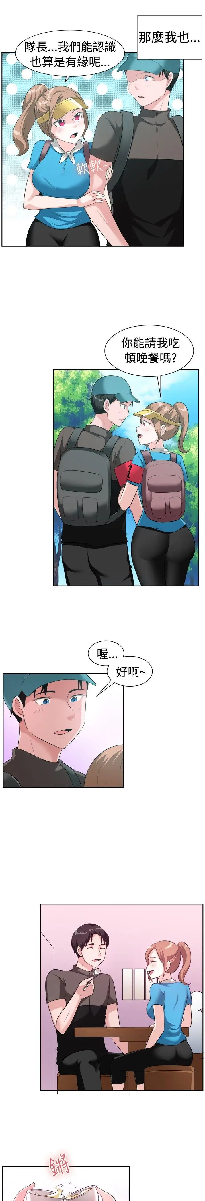 一起享用吧第97话
