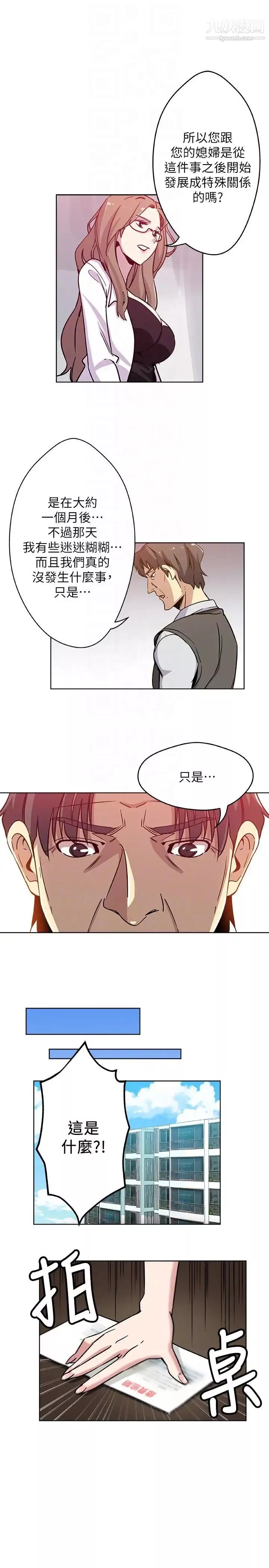 新媳妇-第3话-受困厕所的两人 - 图片 17