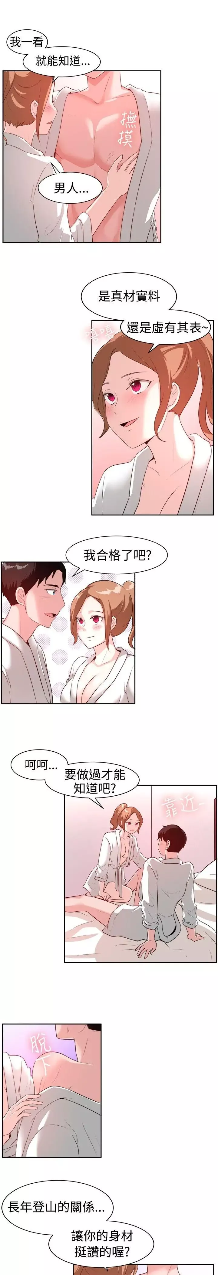 一起享用吧第97話