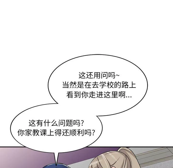 私房家教课-第8话 - 图片 36