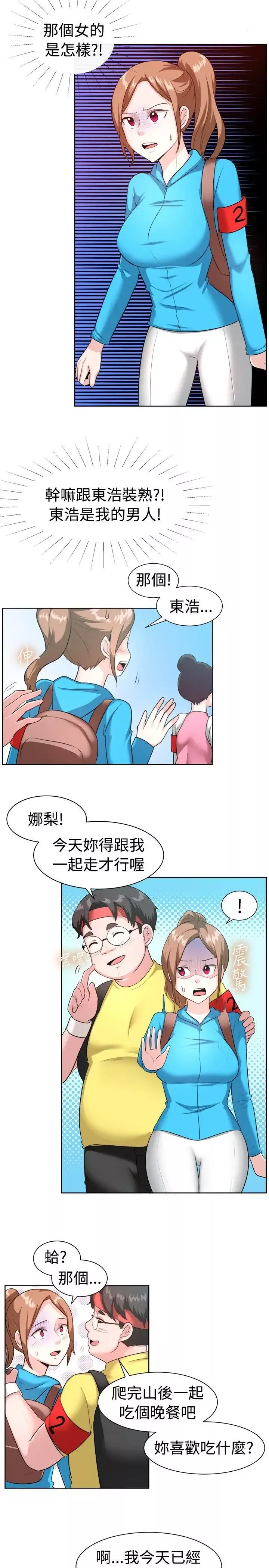 一起享用吧-第98话 - 图片 9