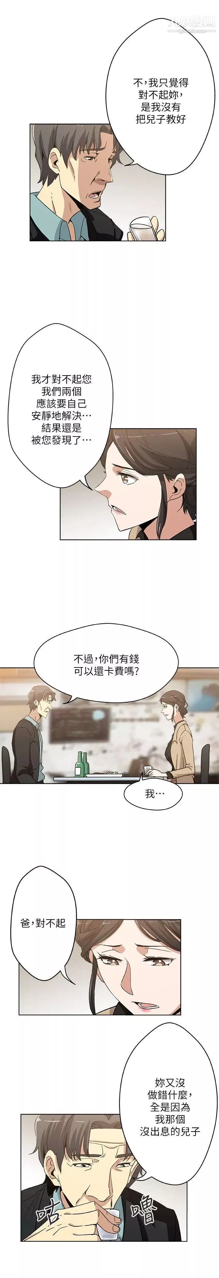 新媳妇-第4话-抱着公公 - 图片 16