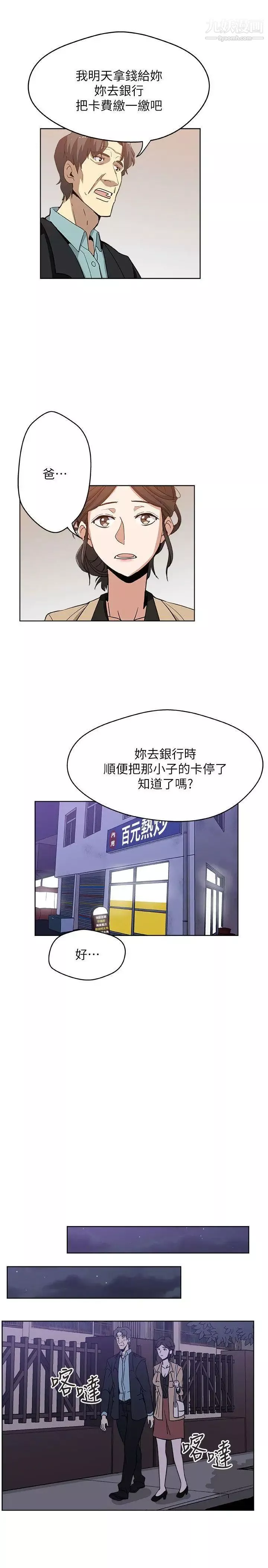 新媳妇-第4话-抱着公公 - 图片 18