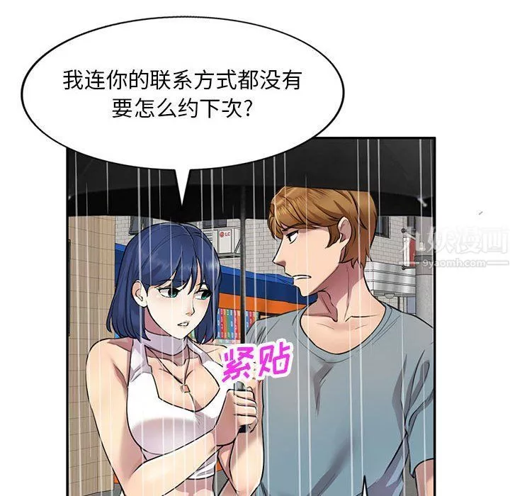 私房家教課第8話