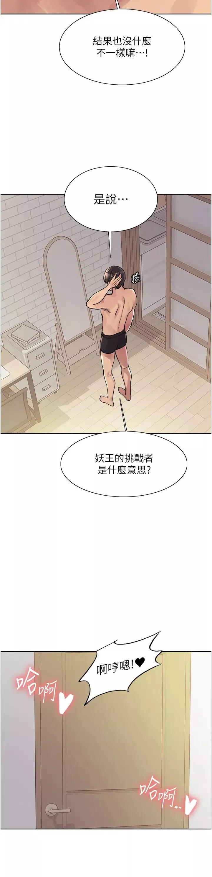 色輪眼第2季第6話-狗眼看人低的臭婊子