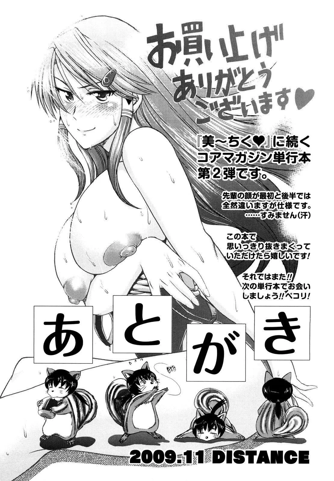 [DISTANCE]HHHトリプルエッチ♥[地精&ACGfan汉化][无修正]-[DISTANCE]HHHトリプルエッチ♥[地精&ACGfan汉化][无修正] - 图片 199