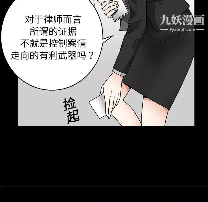 枷锁-第19话 - 图片 53