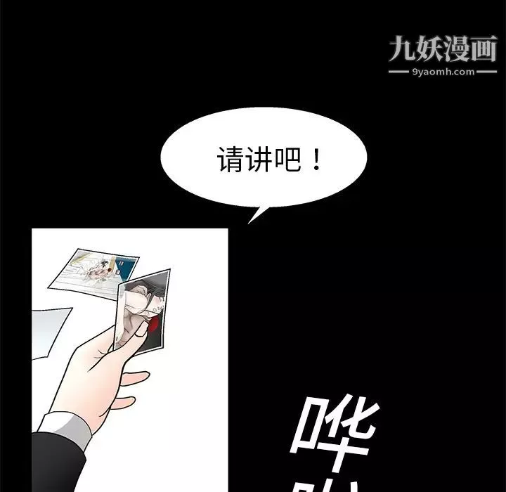 枷锁-第19话 - 图片 54