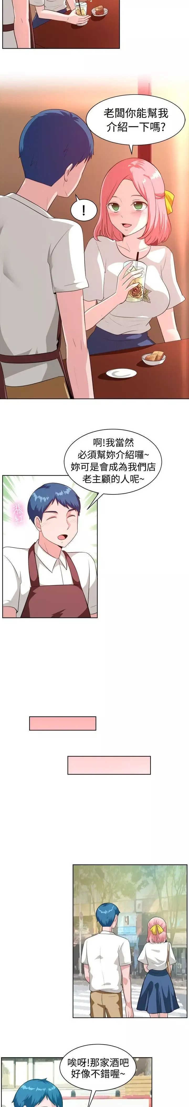 一起享用吧-第99话 - 图片 9