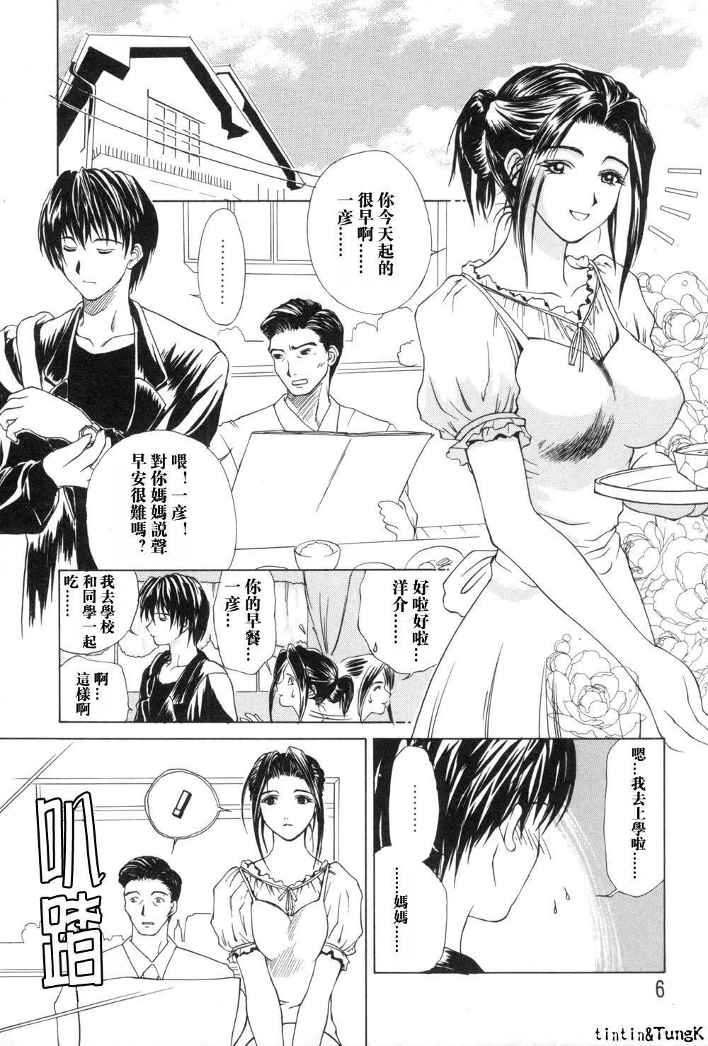 [みやびつづる]艶母[中国翻訳]-[みやびつづる]艶母[中国翻訳] - 图片 6