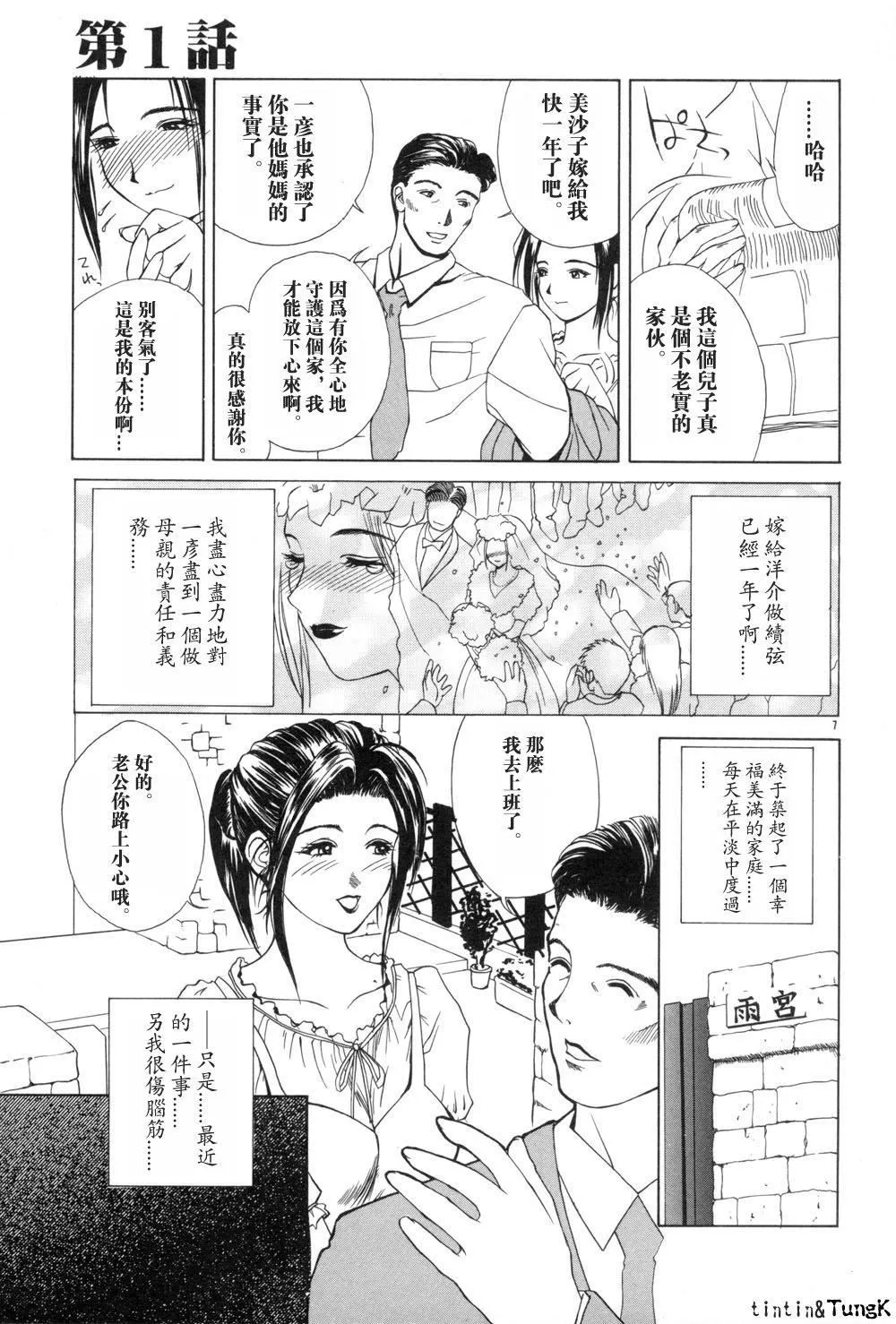 [みやびつづる]艶母[中国翻訳]-[みやびつづる]艶母[中国翻訳] - 图片 7