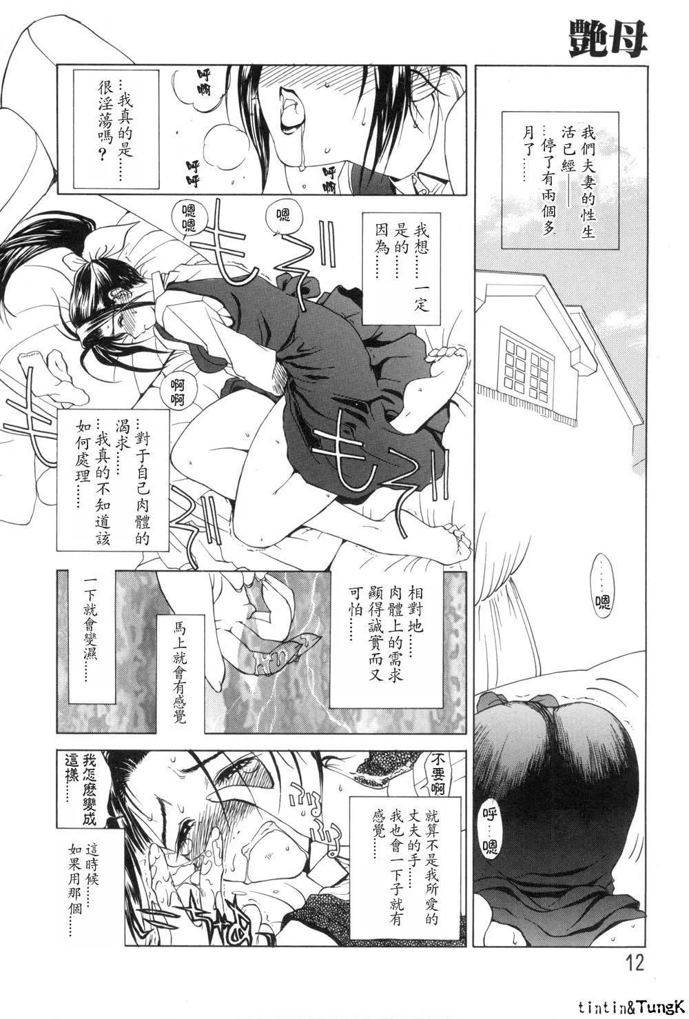 [みやびつづる]艶母[中國翻訳][みやびつづる]艶母[中國翻訳]