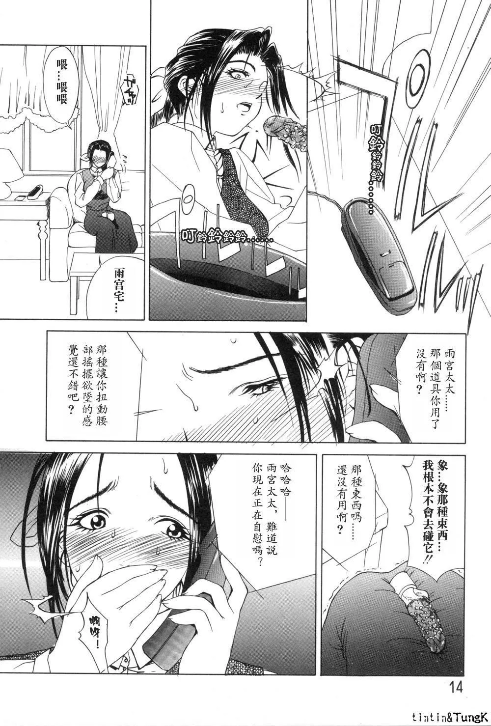 [みやびつづる]艶母[中国翻訳]-[みやびつづる]艶母[中国翻訳] - 图片 14