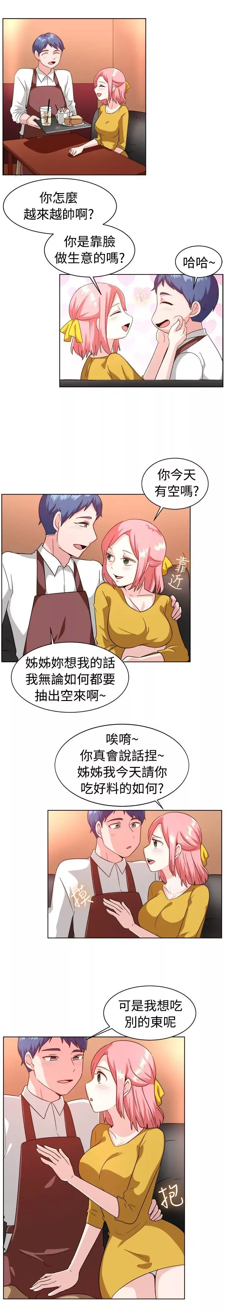 一起享用吧-第100话 - 图片 8