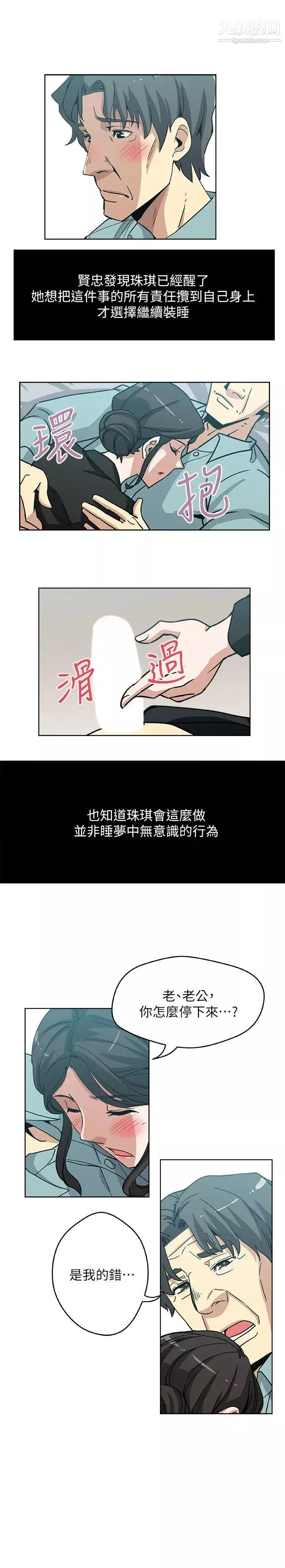 新媳妇-第5话-我喝醉了 - 图片 20