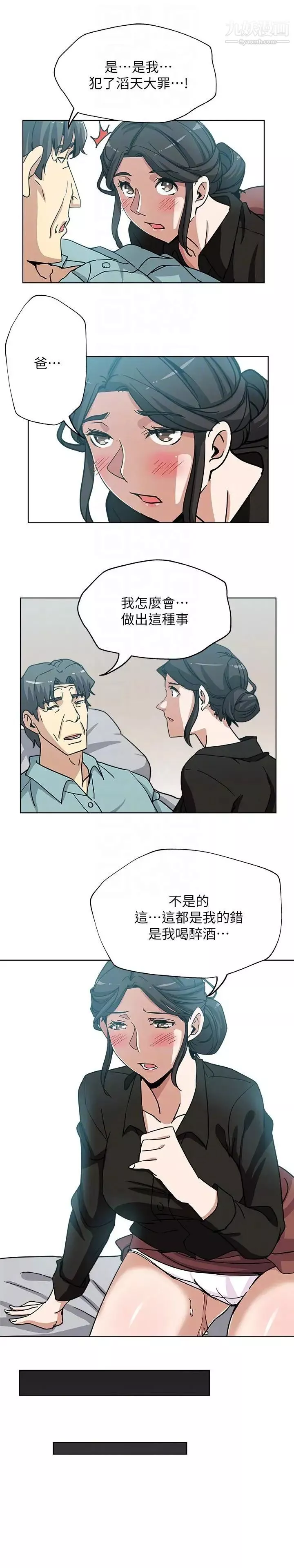新媳妇-第5话-我喝醉了 - 图片 21
