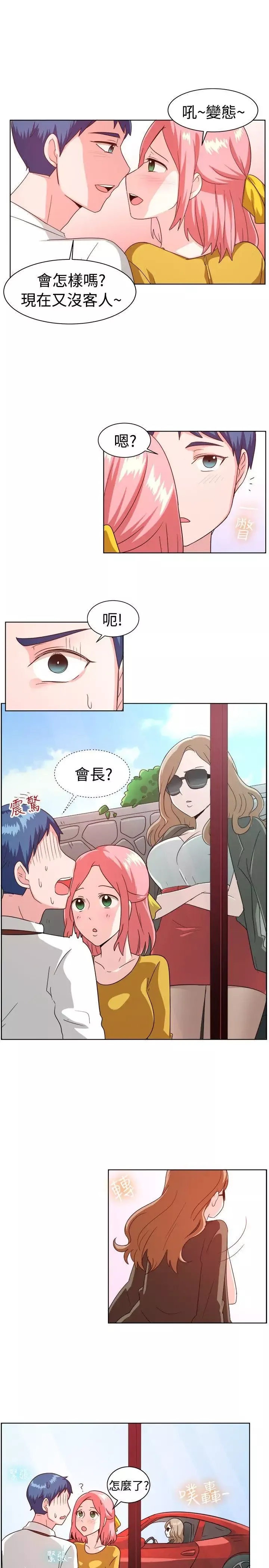 一起享用吧-第100话 - 图片 9