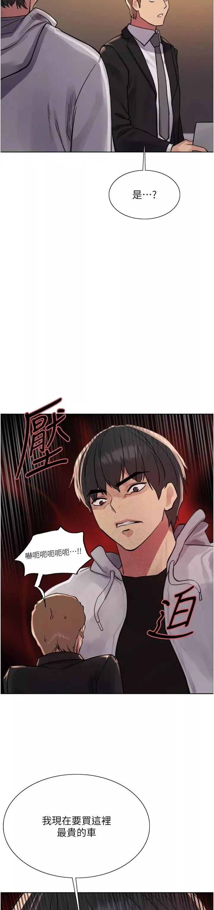色輪眼第2季第7話-為業績犧牲色相