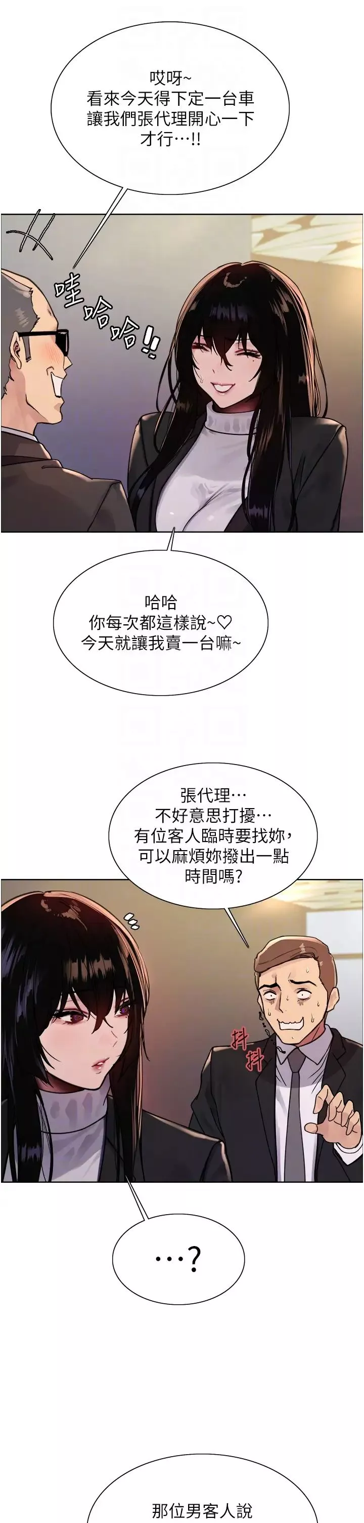 色輪眼第2季第7話-為業績犧牲色相