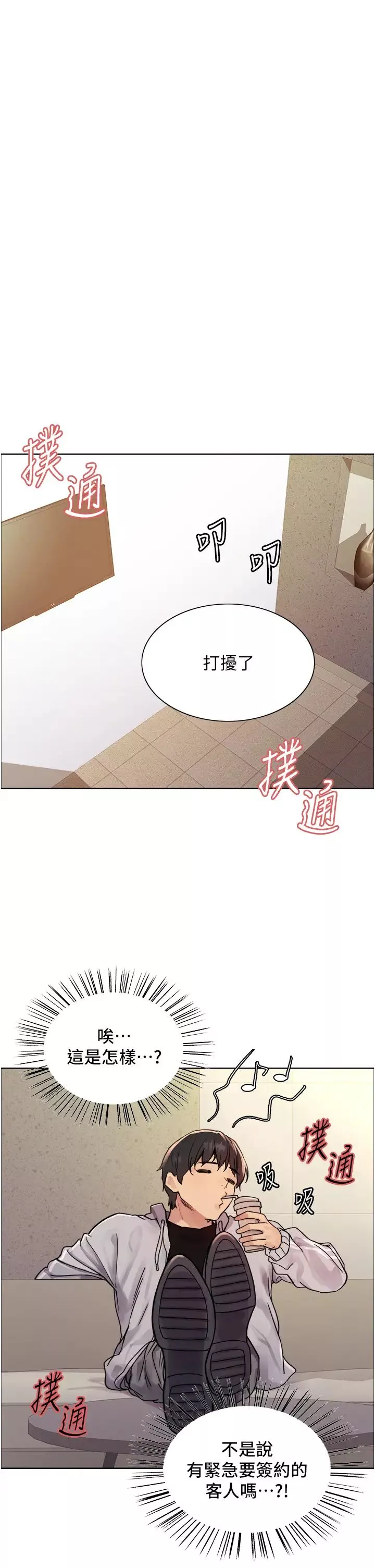色輪眼第2季第7話-為業績犧牲色相