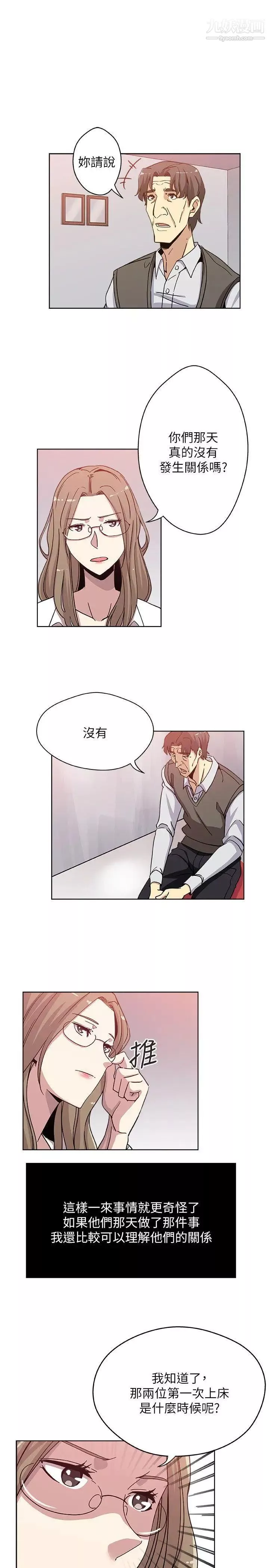 新媳妇-第6话-我想跟你做 - 图片 10