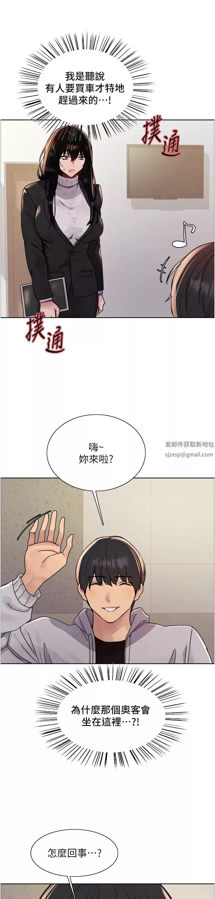 色輪眼第2季第7話-為業績犧牲色相