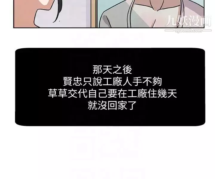 新媳妇-第6话-我想跟你做 - 图片 15