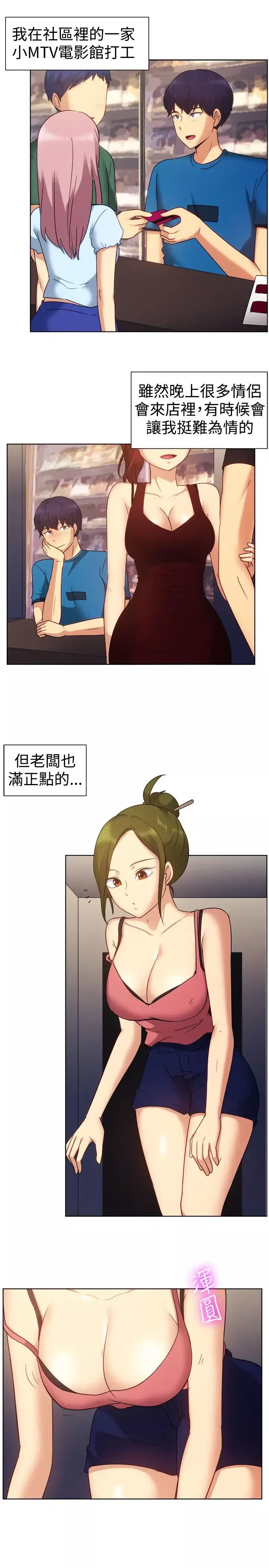 一起享用吧-第101话 - 图片 2