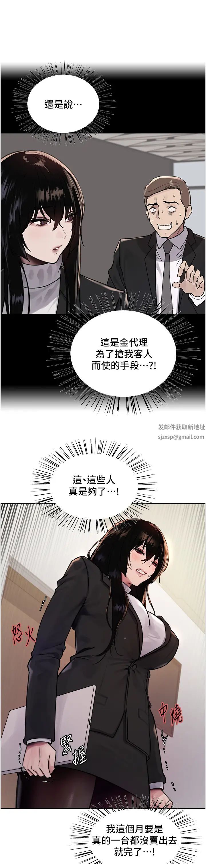 色輪眼第2季第7話-為業績犧牲色相