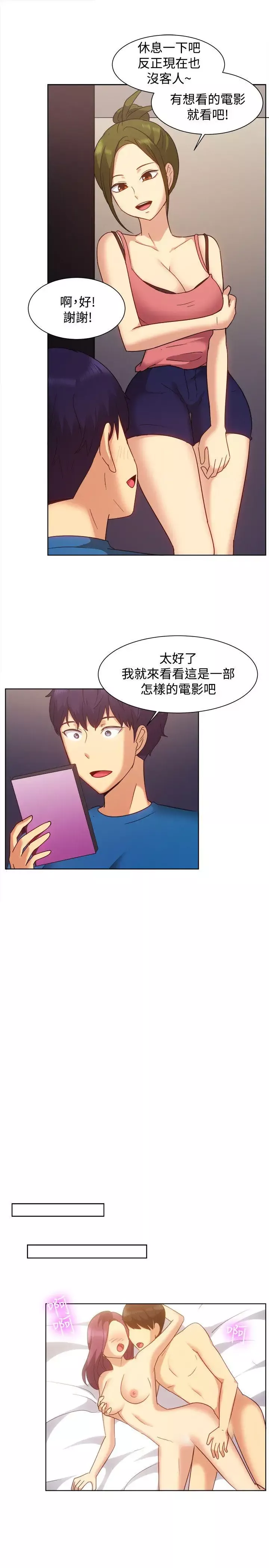 一起享用吧-第101话 - 图片 5