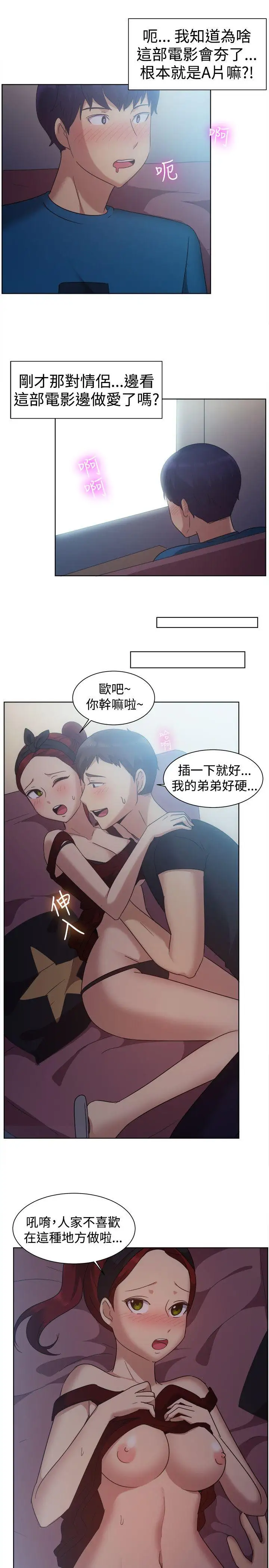 一起享用吧第101話