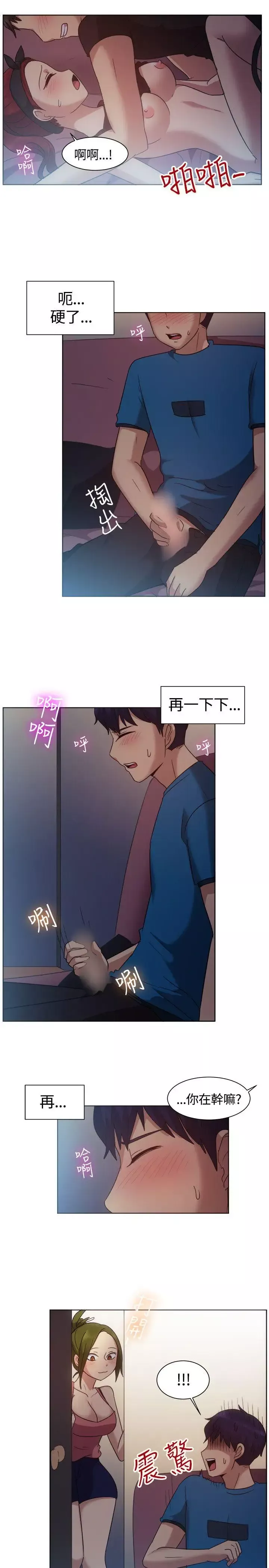 一起享用吧-第101话 - 图片 8