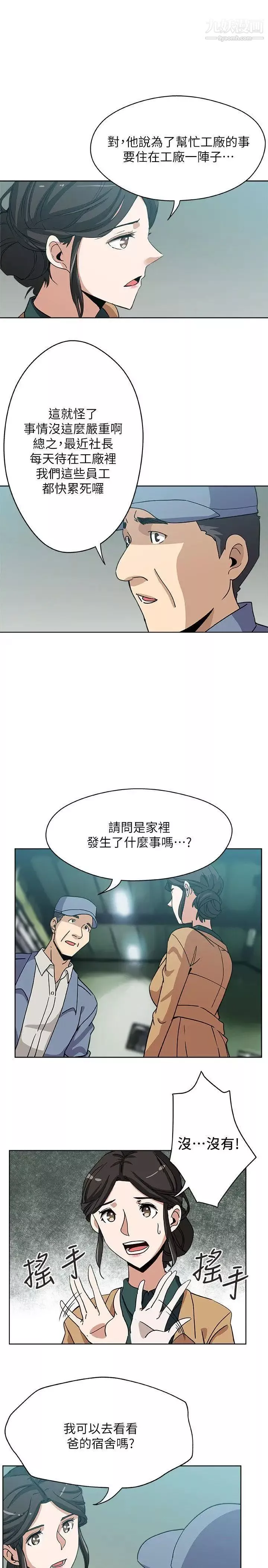 新媳妇-第6话-我想跟你做 - 图片 20