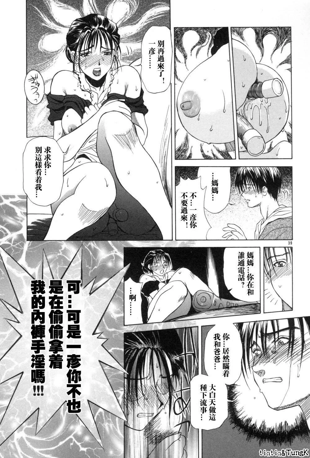 [みやびつづる]艶母[中国翻訳]-[みやびつづる]艶母[中国翻訳] - 图片 39