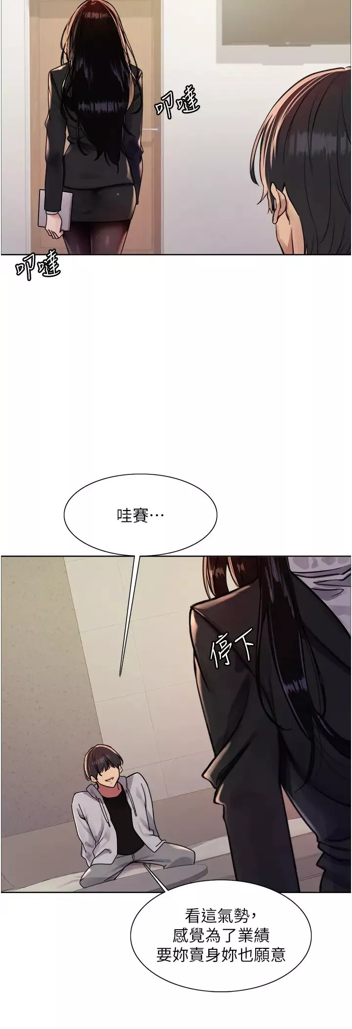 色輪眼第2季第7話-為業績犧牲色相
