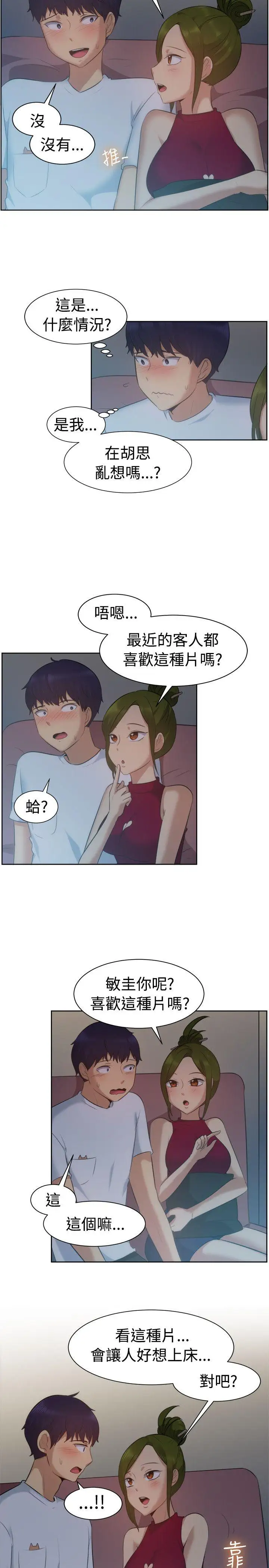 一起享用吧第102话
