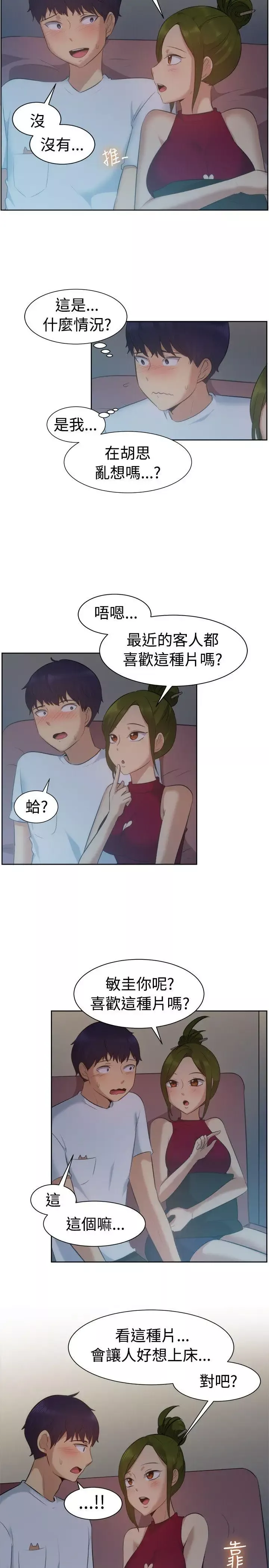 一起享用吧-第102话 - 图片 3