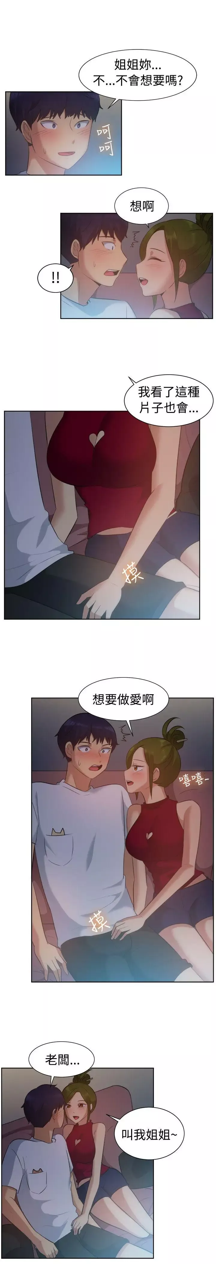 一起享用吧-第102话 - 图片 5