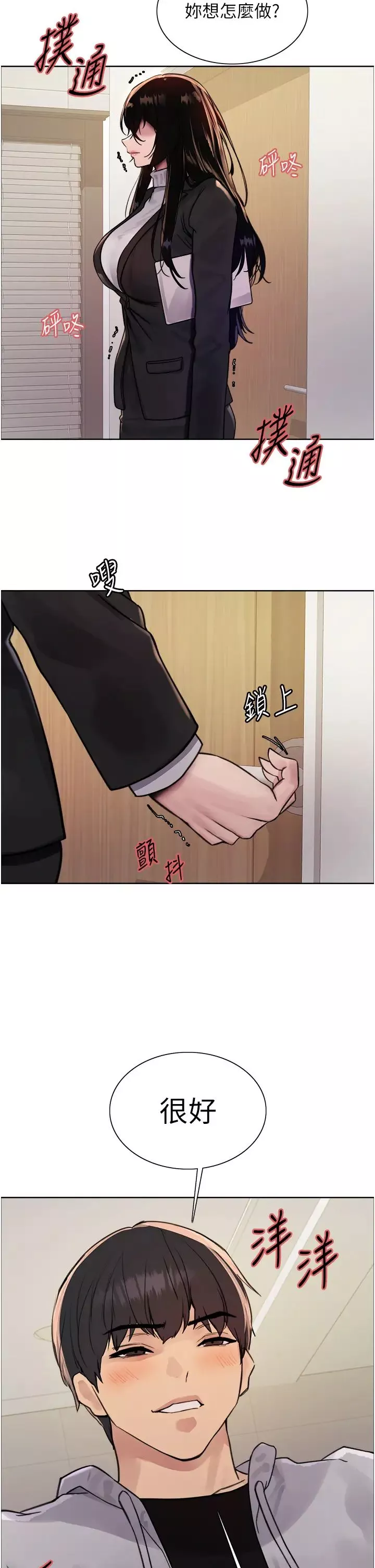 色輪眼第2季第7話-為業績犧牲色相